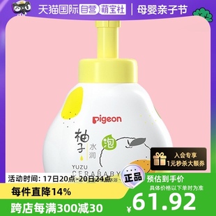 自营贝亲pigeon婴儿，柚子洗发沐浴二合一泡沫洗发露500ml