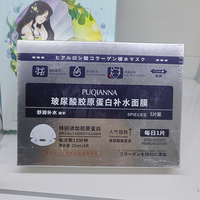 玻尿酸胶原蛋白补水面膜25ml*5贴