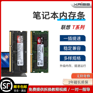 适用联想ThinkpadT440T450T460T470T480T490s笔记本内存条DDR3/4