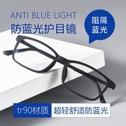 纯钛防辐射眼镜男抗蓝光疲劳全框配近视手机，电脑无度数护目眼镜女