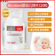 澳洲佰澳朗德婴幼儿童补锌儿童咀嚼片宝宝bio锌片 Bio island婴幼