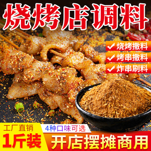 淄博烧烤调料烤肉撒料辣椒粉炸烤串孜然粉干料腌肉料家商用调味料