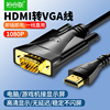 hdmi转vga转换器连接数据线转接头接口电脑，接显示器高清线带音频