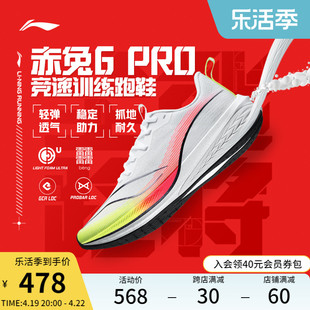 李宁赤兔6PRO  跑步鞋男鞋中考体育专业体测训练透气减震运动鞋