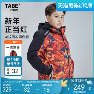 小猪托尼TABE胖男童风衣两件套秋冬保暖新年装儿童本命年红色外套