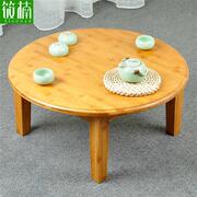 楠竹炕桌炕几实木饭桌，圆形小茶几，矮桌可折叠圆桌子榻榻米桌飘窗桌