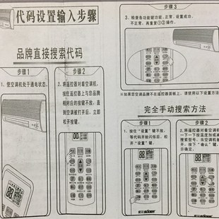 万能空调遥控器通用各品牌，空调遥控器w索尔126a