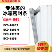 知乐适用美的BCD-108CA 180SM 132cm 185B冰箱密封条门封条磁胶圈