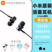 MIUI/小米活塞耳机入耳式男女生游戏带麦手机3.5mm通用有线控耳塞