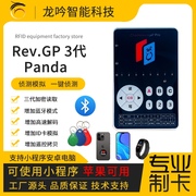 GP3Pro三代无漏洞Panda熊猫GP2侦测卡二代蓝牙变色龙嗅探模拟手机
