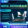 雷神银翼x3plus电竞路由器家用千兆端口高速全屋无线wifi6覆盖穿墙王，增强器大功率光纤宽带电竞路由器ax3000