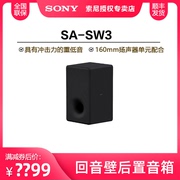 sony索尼sa-sw3回音壁后置音箱，家庭影院客厅，电视无线环绕音响