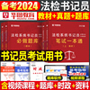 华图2024年法检系统书记员招聘考试笔试教材书历年真题库，试卷资料综合基础知识，法律常识公文写作广东省四川云南聘用制检察院法院24