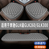 奔驰GLK级GLK260/GLK300专用汽车坐垫冬季单片座椅套座垫四季通用
