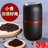 咖啡豆研磨机磨咖啡豆机电动家用小型咖啡机咖啡研磨器自动磨豆机