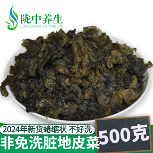 甘肃土特产野生干地皮菜地软地木耳，地衣地达菜非免洗地软500g