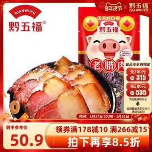 黔五福老腊肉400g贵州特产赛农家自制烟熏肉贵州贵阳腊肉腊味年货