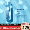 日本freeplus芙丽芳丝保湿修护清爽化妆水保湿补水敏感肌用爽肤水