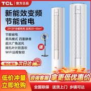 TCL空调柜机大2匹3p一级变频冷暖两用节能家用客厅立式圆柱