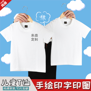 纯棉儿童白色t恤空白，短袖男女童diy手绘印字定制幼儿园文化广告衫