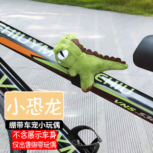 可爱自行车装饰挂件配件公路山地单车把(单车把，)玩偶摆件熊猫恐龙公仔摩托