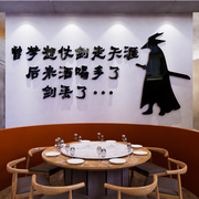 古风江湖菜小酒馆墙面装饰壁画烧烤肉火锅餐饮饭店创意搞笑墙贴纸