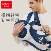 抱抱熊新生背带婴儿外出简易宝宝多功能轻便抱娃神器，横抱前后两用
