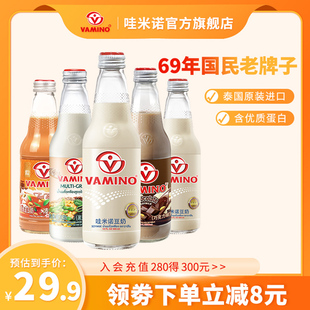vamino哇米诺泰国进口豆奶，原味植物蛋白奶豆乳，玻璃瓶豆浆早餐饮品