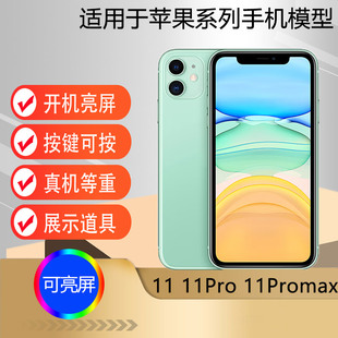 u&q适用于苹果iphone11手机模型可开机亮屏11pro玻璃，屏仿真11promax道具机模型