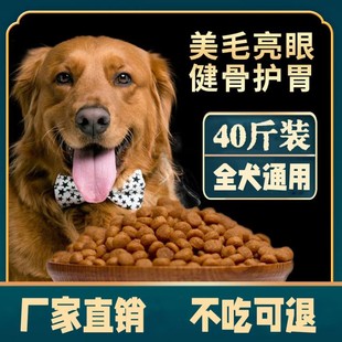 40斤装狗粮大包装泰迪金毛哈士奇大中小型成犬幼犬全犬通用便宜粮