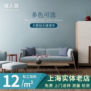 上海上门贴墙布无缝全屋2024高端天鹅绒客厅，背景画包安装卧室壁纸