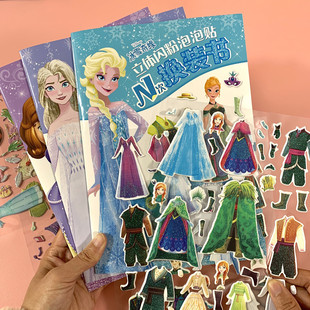 艾莎公主玩具冰雪奇缘女孩换装贴纸，书幼儿童装扮穿衣服卡通贴贴画