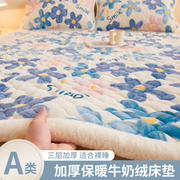 A类抗菌牛奶绒床垫软垫家用冬季珊瑚绒床褥子床铺毛毯垫加绒垫被