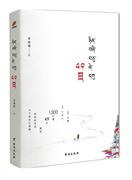 49日书宋晓俐长篇小说中国当代 小说书籍