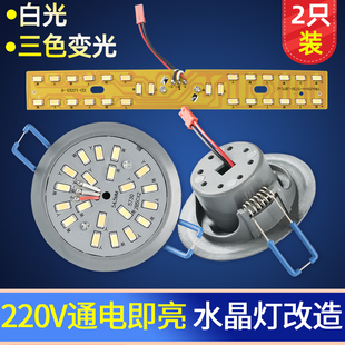 LED水晶灯吸顶灯吊灯灯芯替换灯泡免驱动光源射灯光源54.5mm配件