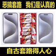 愚人节恶搞创意生日礼物，整人iphone15苹果14巧克力手机盒整蛊沙雕