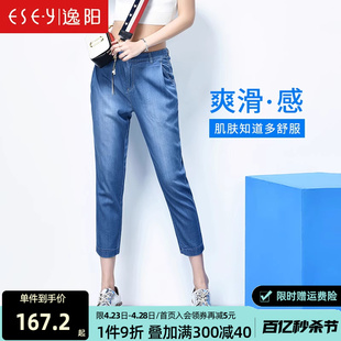 逸阳女裤2024夏季八分超薄质感薄天丝牛仔裤9分小脚宽松哈伦