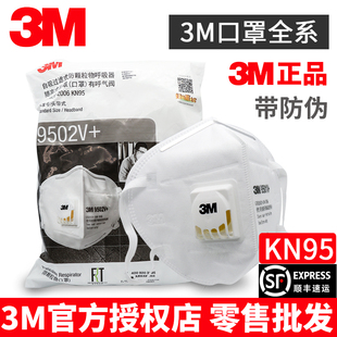 3m口罩n95防尘头戴式9501v带呼吸阀，气阀kn95防工业粉尘9502v