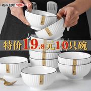 陶瓷日式米饭碗10个套装家用吃饭碗小汤碗简约竖纹餐具适用微波炉