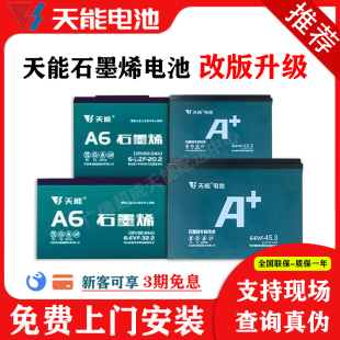 天能石墨烯电池48v60v72V20a爱玛雅迪小台铃电动车电池天能电池