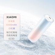 小米Xiaomi充电宝5000mAh口红版精致轻巧便携双向快充移动电源