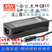 GST40A05-P1J 台湾明纬25W5V电源适配器5A三插 节能升级替GS