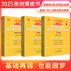 正版2025张黄皮书英语黄皮书考研真题，逐词逐句手译本，2005-2024年无真题解析英语一零基础版