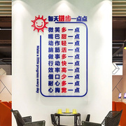 企业文化墙励志标语墙贴公司办公室背景墙面，装饰立体每天进步一点