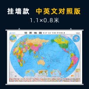 2021正版 世界地图挂图 1.1米X0.8米 高清  防水 学生普及中英文对照 亚光膜覆膜 地理学习 家用儿童书房装饰挂图