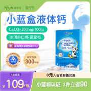 健敏思小蓝盒液体钙300mg维生素d3敏宝宝非海藻钙儿童高钙蓝帽子