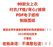 女上衣T恤衬衣纸样制衣样板电子版开衫图纸文件背心短袖披肩衬衫