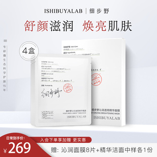 陈洁kiki亲测细步野沁润透提亮精华保湿面膜烟酰胺快变大白脸