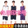 篮球服套装男女生运动服比赛训练服印字学生渐变背心队服定制球衣