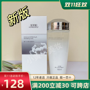 佰草集新七白美白柔肤水180ml 清爽补水保湿改善毛孔紧致亮肤精华